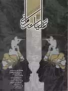 سال چهارم شماره (13)