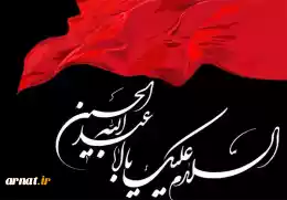 حسین ع